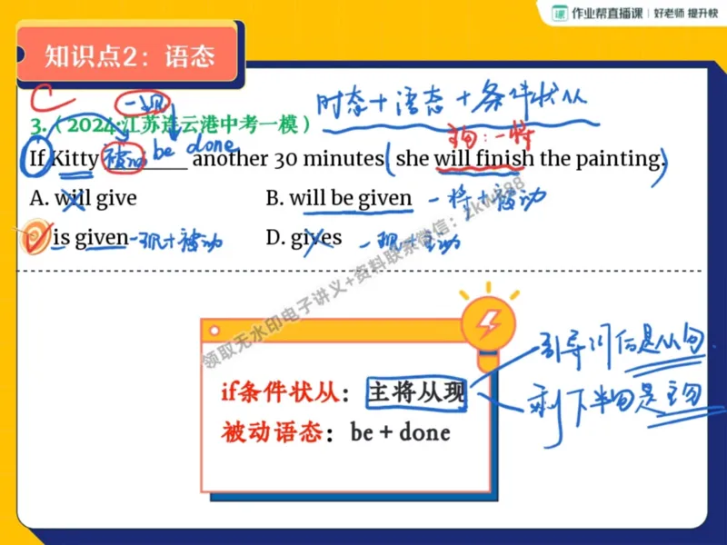 《15.课堂笔记主讲课中笔记_2025初三网课_25初三英语_25初三王凯皎英语（作业帮）_暑期班A+班_课堂笔记》第5页预览