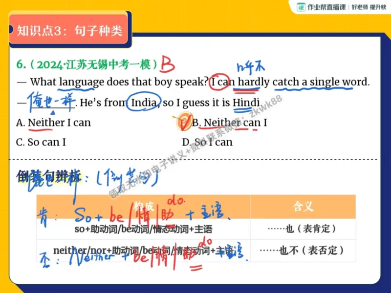 《15.课堂笔记主讲课中笔记_2025初三网课_25初三英语_25初三王凯皎英语（作业帮）_暑期班A+班_课堂笔记》第8页预览