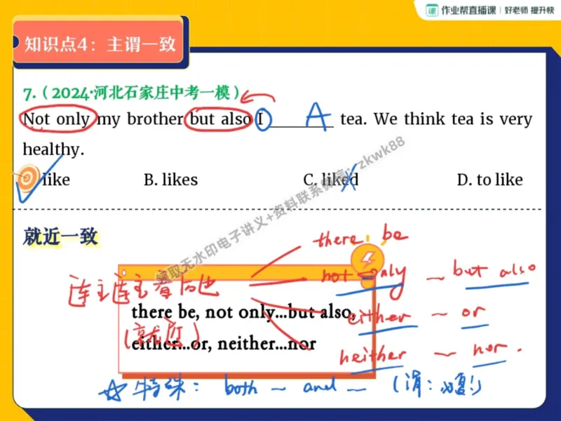 《15.课堂笔记主讲课中笔记_2025初三网课_25初三英语_25初三王凯皎英语（作业帮）_暑期班A+班_课堂笔记》第9页预览