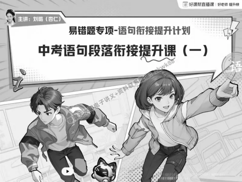 《20.课堂笔记主讲课中笔记_2025初三网课_25初三语文_1.2.2024秋上.A+班初三语文培训班（刘璐）_秋季下-秋季班A+_课堂笔记》第1页预览