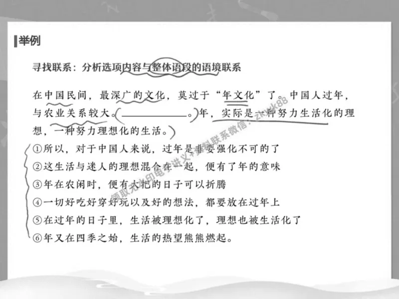 《20.课堂笔记主讲课中笔记_2025初三网课_25初三语文_1.2.2024秋上.A+班初三语文培训班（刘璐）_秋季下-秋季班A+_课堂笔记》第10页预览