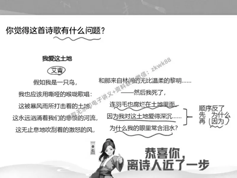 《20.课堂笔记主讲课中笔记_2025初三网课_25初三语文_1.2.2024秋上.A+班初三语文培训班（刘璐）_秋季下-秋季班A+_课堂笔记》第2页预览