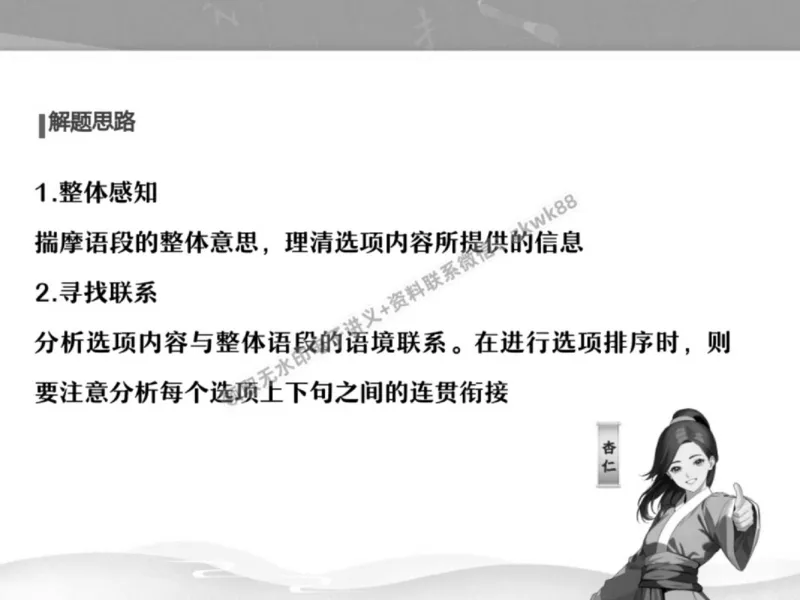 《20.课堂笔记主讲课中笔记_2025初三网课_25初三语文_1.2.2024秋上.A+班初三语文培训班（刘璐）_秋季下-秋季班A+_课堂笔记》第3页预览