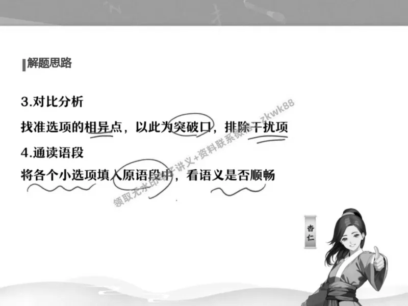 《20.课堂笔记主讲课中笔记_2025初三网课_25初三语文_1.2.2024秋上.A+班初三语文培训班（刘璐）_秋季下-秋季班A+_课堂笔记》第4页预览