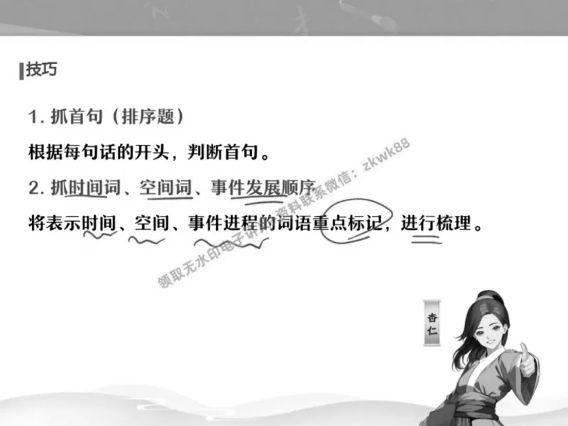 《20.课堂笔记主讲课中笔记_2025初三网课_25初三语文_1.2.2024秋上.A+班初三语文培训班（刘璐）_秋季下-秋季班A+_课堂笔记》第5页预览