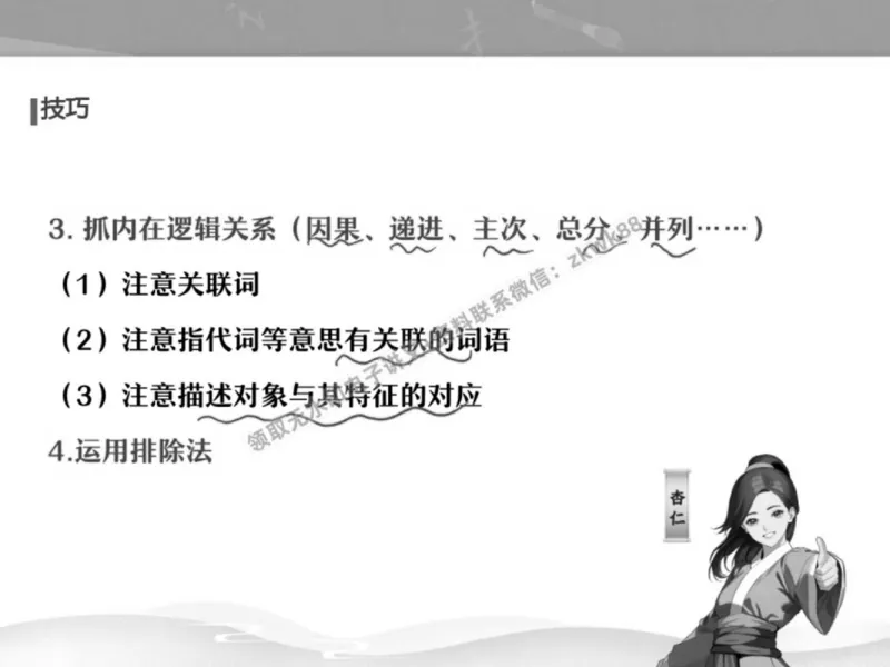 《20.课堂笔记主讲课中笔记_2025初三网课_25初三语文_1.2.2024秋上.A+班初三语文培训班（刘璐）_秋季下-秋季班A+_课堂笔记》第6页预览