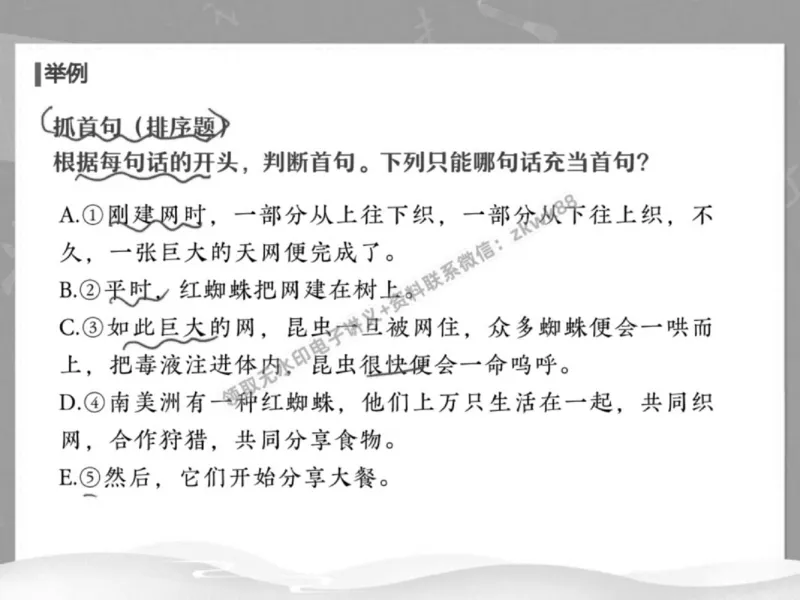 《20.课堂笔记主讲课中笔记_2025初三网课_25初三语文_1.2.2024秋上.A+班初三语文培训班（刘璐）_秋季下-秋季班A+_课堂笔记》第7页预览