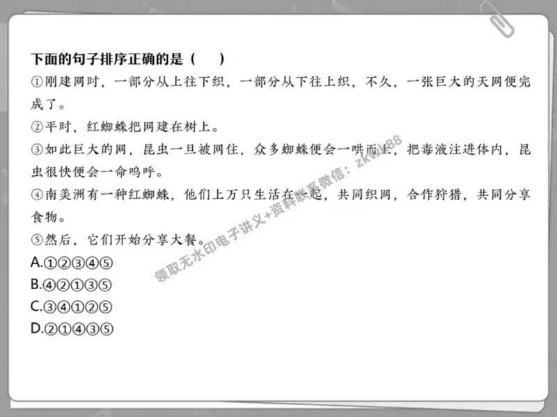 《20.课堂笔记主讲课中笔记_2025初三网课_25初三语文_1.2.2024秋上.A+班初三语文培训班（刘璐）_秋季下-秋季班A+_课堂笔记》第8页预览