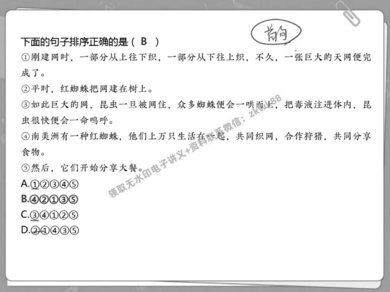 《20.课堂笔记主讲课中笔记_2025初三网课_25初三语文_1.2.2024秋上.A+班初三语文培训班（刘璐）_秋季下-秋季班A+_课堂笔记》第9页预览