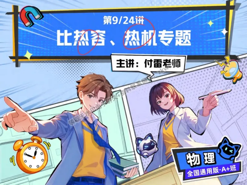 《19.课堂笔记主讲课中笔记_2025初三网课_25初三物理_4.2.2024秋上.A+班初三物理培训班（付雷）_秋季上-暑假班A+_课堂笔记》第1页预览