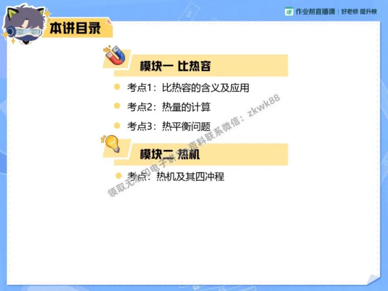 《19.课堂笔记主讲课中笔记_2025初三网课_25初三物理_4.2.2024秋上.A+班初三物理培训班（付雷）_秋季上-暑假班A+_课堂笔记》第4页预览