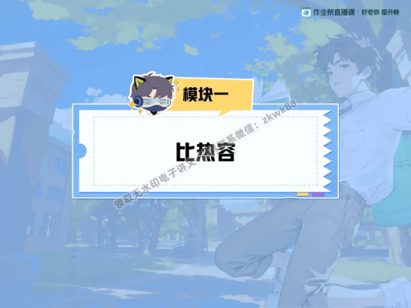 《19.课堂笔记主讲课中笔记_2025初三网课_25初三物理_4.2.2024秋上.A+班初三物理培训班（付雷）_秋季上-暑假班A+_课堂笔记》第5页预览