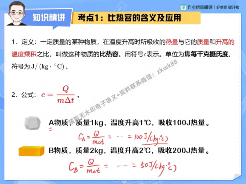 《19.课堂笔记主讲课中笔记_2025初三网课_25初三物理_4.2.2024秋上.A+班初三物理培训班（付雷）_秋季上-暑假班A+_课堂笔记》第8页预览