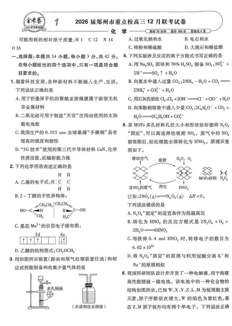 《河南化学A4_2027金考卷45套_2027《天星教育•金考卷优秀模拟试卷汇编45套》(高考)(地区版)_2027《天星教育•金考卷优秀模拟试卷汇编45套》(高考)(物化生)(河南专用)》第10页预览