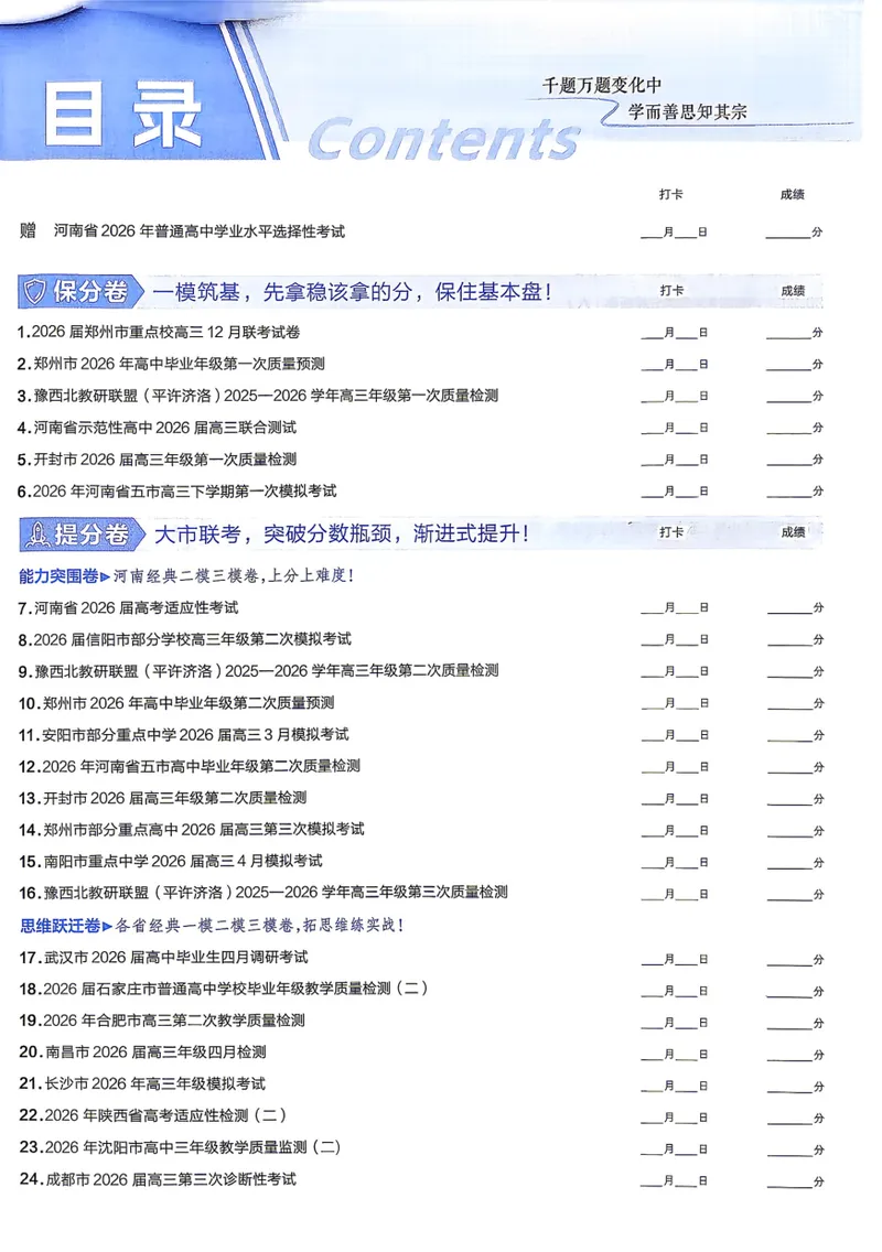 《河南化学A4_2027金考卷45套_2027《天星教育•金考卷优秀模拟试卷汇编45套》(高考)(地区版)_2027《天星教育•金考卷优秀模拟试卷汇编45套》(高考)(物化生)(河南专用)》第3页预览