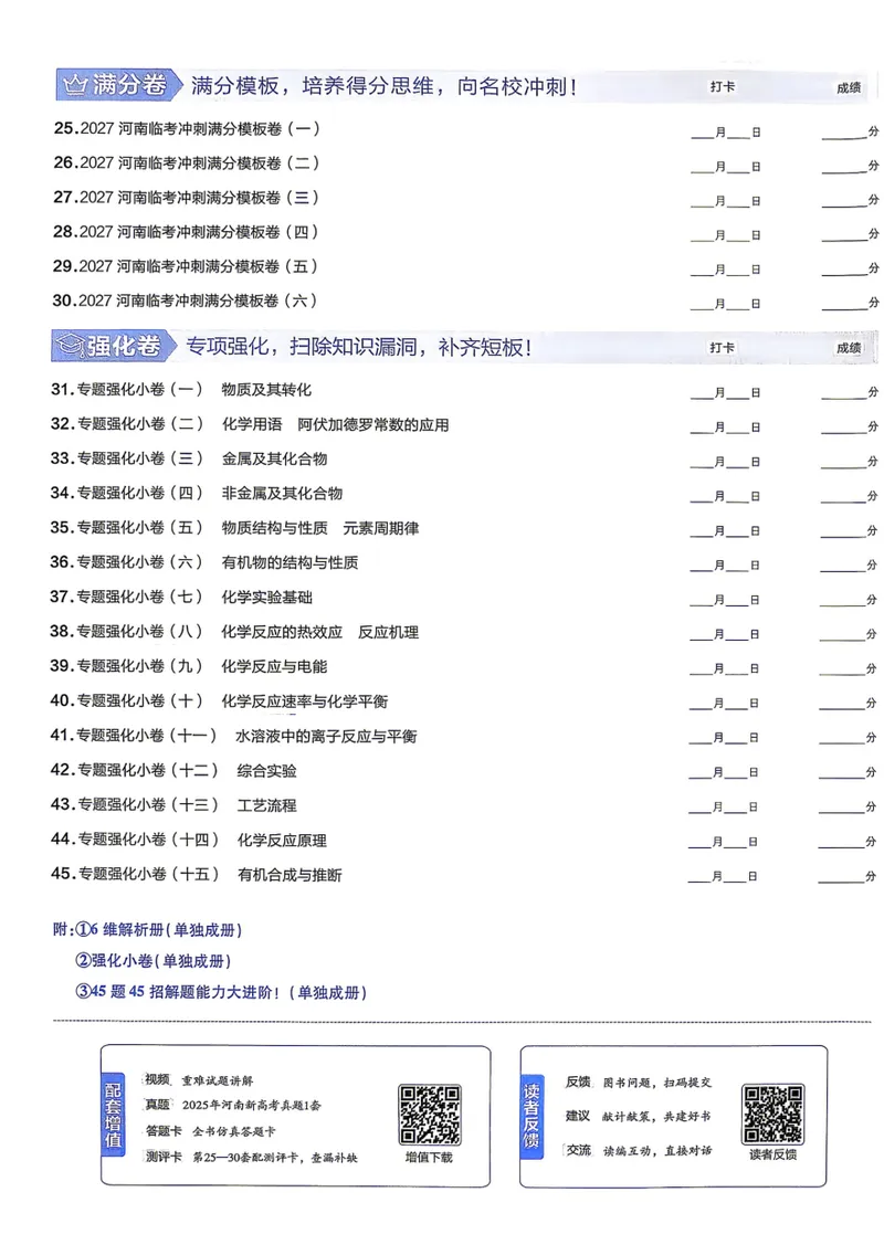 《河南化学A4_2027金考卷45套_2027《天星教育•金考卷优秀模拟试卷汇编45套》(高考)(地区版)_2027《天星教育•金考卷优秀模拟试卷汇编45套》(高考)(物化生)(河南专用)》第4页预览