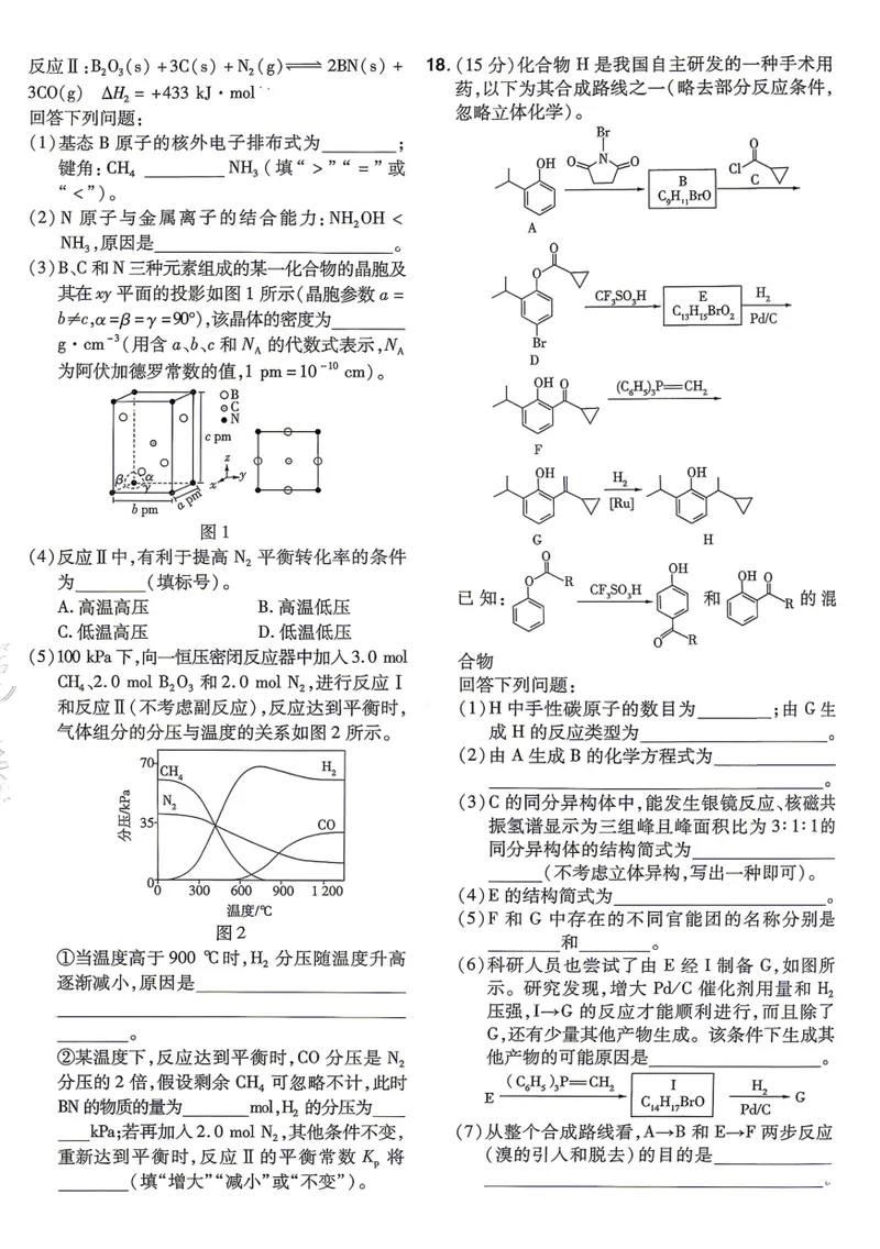 《河南化学A4_2027金考卷45套_2027《天星教育•金考卷优秀模拟试卷汇编45套》(高考)(地区版)_2027《天星教育•金考卷优秀模拟试卷汇编45套》(高考)(物化生)(河南专用)》第9页预览