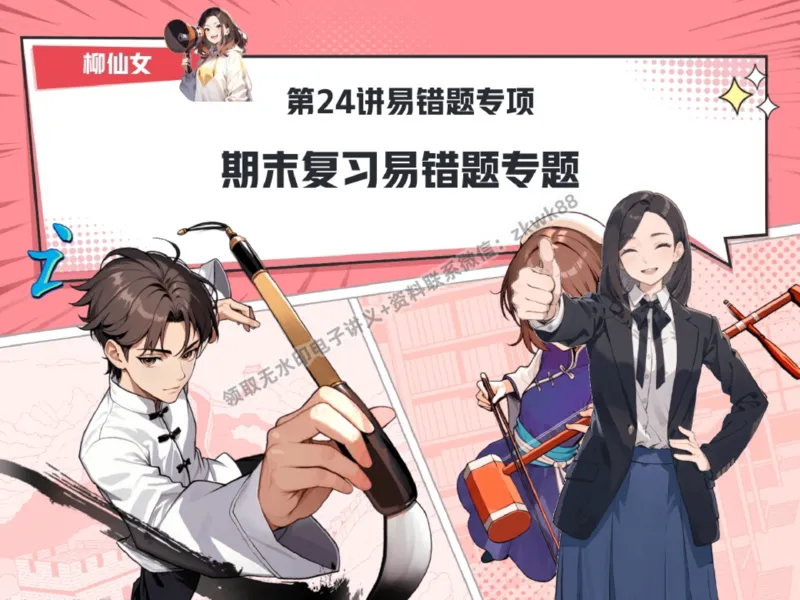 《27.课堂笔记主讲课中笔记_2025初三网课_25初三语文_1.2.2024秋上.A+班初三语文培训班（刘璐）_秋季下-秋季班A+_课堂笔记》第1页预览