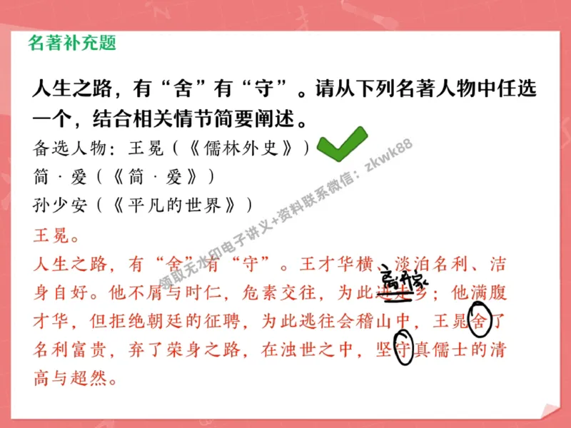 《27.课堂笔记主讲课中笔记_2025初三网课_25初三语文_1.2.2024秋上.A+班初三语文培训班（刘璐）_秋季下-秋季班A+_课堂笔记》第10页预览
