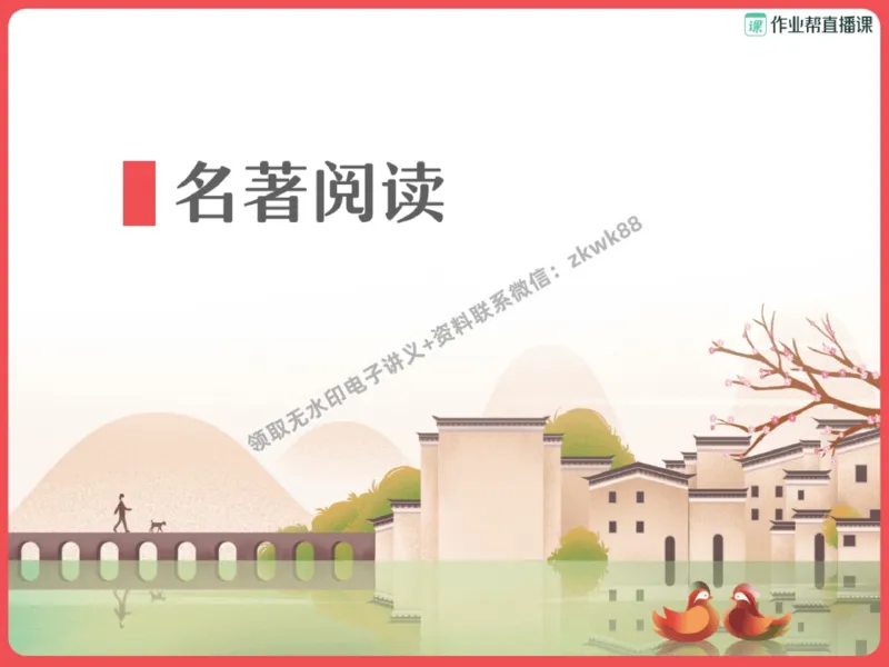《27.课堂笔记主讲课中笔记_2025初三网课_25初三语文_1.2.2024秋上.A+班初三语文培训班（刘璐）_秋季下-秋季班A+_课堂笔记》第2页预览