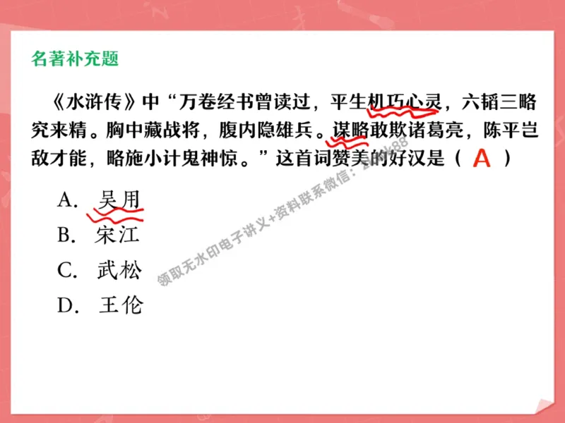 《27.课堂笔记主讲课中笔记_2025初三网课_25初三语文_1.2.2024秋上.A+班初三语文培训班（刘璐）_秋季下-秋季班A+_课堂笔记》第3页预览