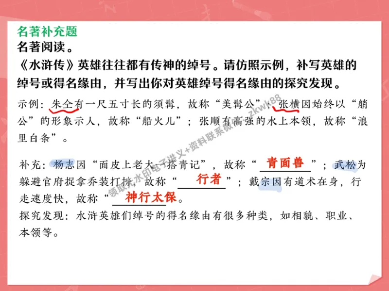《27.课堂笔记主讲课中笔记_2025初三网课_25初三语文_1.2.2024秋上.A+班初三语文培训班（刘璐）_秋季下-秋季班A+_课堂笔记》第4页预览