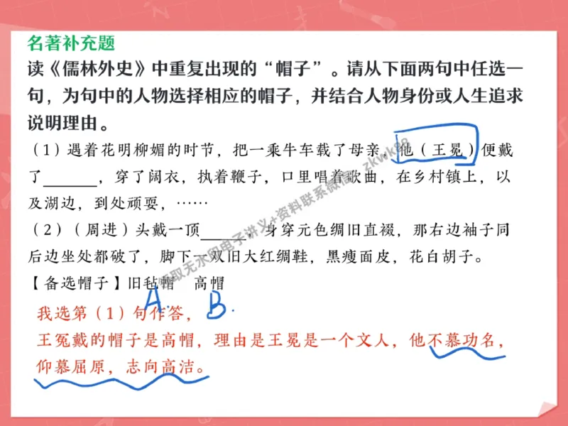 《27.课堂笔记主讲课中笔记_2025初三网课_25初三语文_1.2.2024秋上.A+班初三语文培训班（刘璐）_秋季下-秋季班A+_课堂笔记》第5页预览