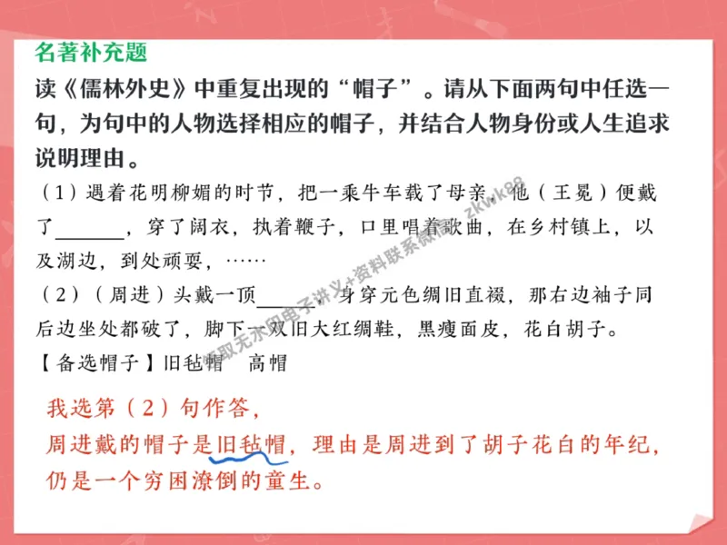 《27.课堂笔记主讲课中笔记_2025初三网课_25初三语文_1.2.2024秋上.A+班初三语文培训班（刘璐）_秋季下-秋季班A+_课堂笔记》第6页预览