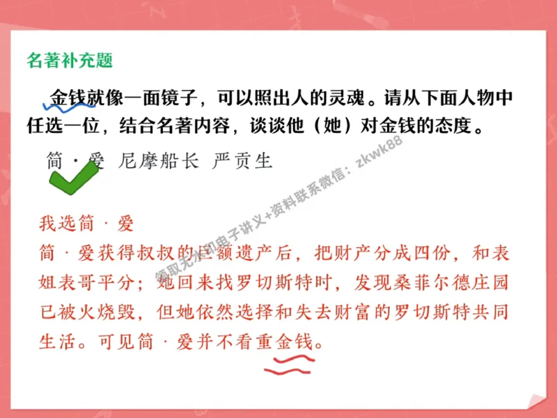 《27.课堂笔记主讲课中笔记_2025初三网课_25初三语文_1.2.2024秋上.A+班初三语文培训班（刘璐）_秋季下-秋季班A+_课堂笔记》第7页预览