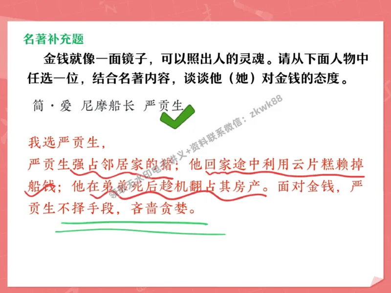 《27.课堂笔记主讲课中笔记_2025初三网课_25初三语文_1.2.2024秋上.A+班初三语文培训班（刘璐）_秋季下-秋季班A+_课堂笔记》第8页预览