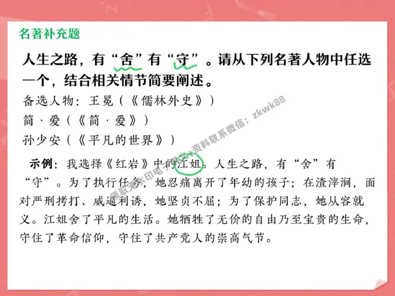 《27.课堂笔记主讲课中笔记_2025初三网课_25初三语文_1.2.2024秋上.A+班初三语文培训班（刘璐）_秋季下-秋季班A+_课堂笔记》第9页预览