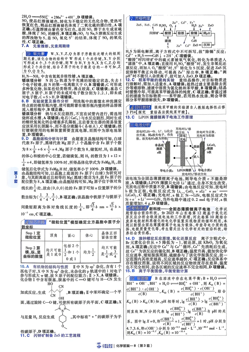 《45套6维解析册_2027金考卷45套_2027《天星教育•金考卷优秀模拟试卷汇编45套》(高考)(地区版)_2027《天星教育•金考卷优秀模拟试卷汇编45套》(高考)(物化生)(黑吉辽蒙专用)》第10页预览