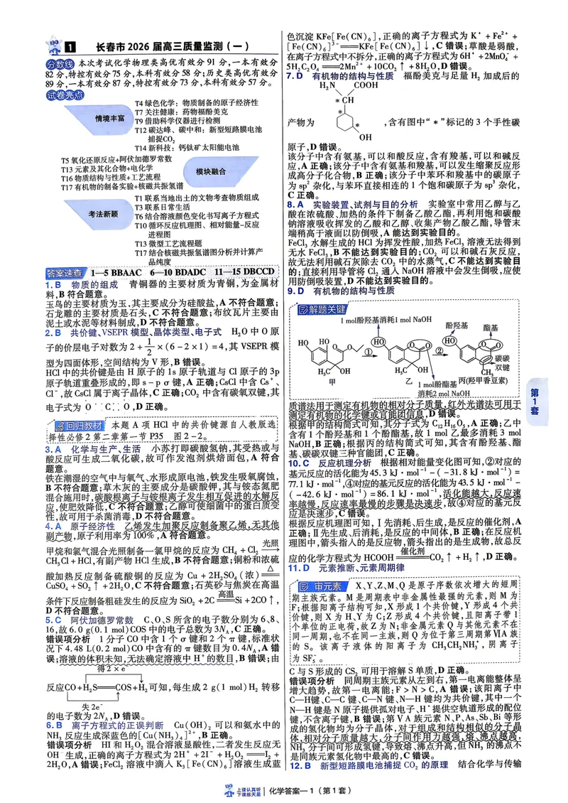 《45套6维解析册_2027金考卷45套_2027《天星教育•金考卷优秀模拟试卷汇编45套》(高考)(地区版)_2027《天星教育•金考卷优秀模拟试卷汇编45套》(高考)(物化生)(黑吉辽蒙专用)》第3页预览