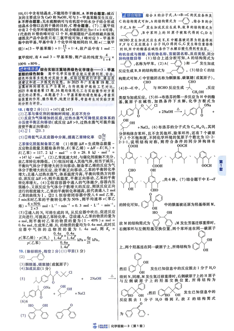 《45套6维解析册_2027金考卷45套_2027《天星教育•金考卷优秀模拟试卷汇编45套》(高考)(地区版)_2027《天星教育•金考卷优秀模拟试卷汇编45套》(高考)(物化生)(黑吉辽蒙专用)》第5页预览