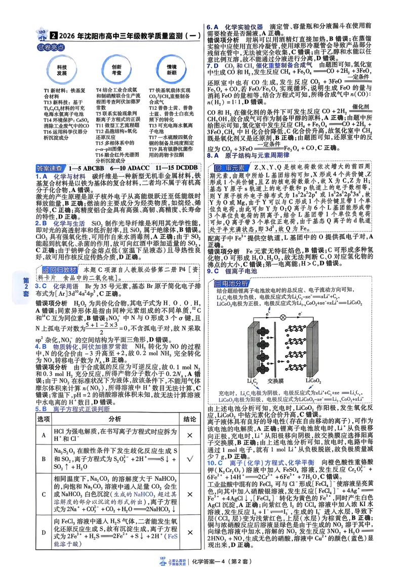《45套6维解析册_2027金考卷45套_2027《天星教育•金考卷优秀模拟试卷汇编45套》(高考)(地区版)_2027《天星教育•金考卷优秀模拟试卷汇编45套》(高考)(物化生)(黑吉辽蒙专用)》第6页预览
