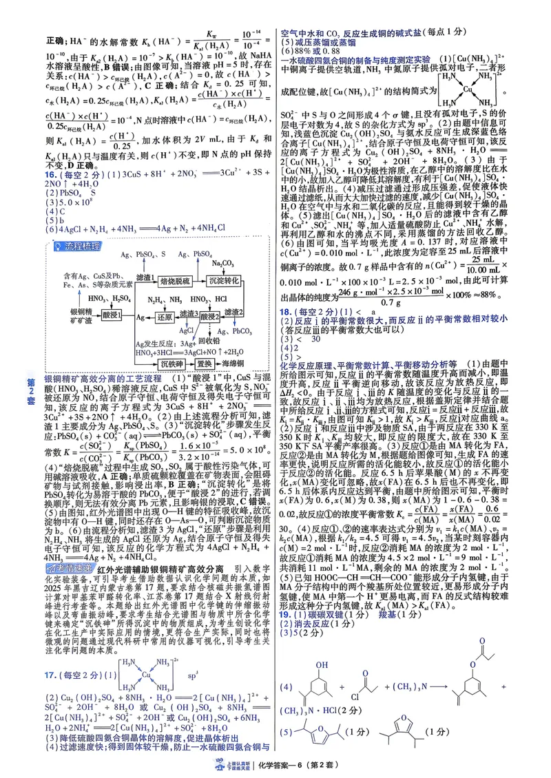 《45套6维解析册_2027金考卷45套_2027《天星教育•金考卷优秀模拟试卷汇编45套》(高考)(地区版)_2027《天星教育•金考卷优秀模拟试卷汇编45套》(高考)(物化生)(黑吉辽蒙专用)》第8页预览