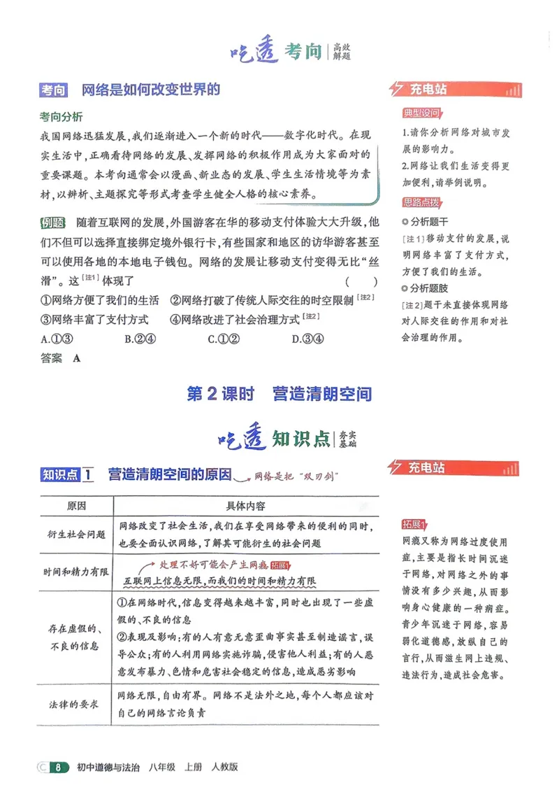《2026《初中53同步》道法八上吃透重难点_2026版初中《5年中考3年模拟》7-9上册_2026版初中《5年中考3年模拟》8年级上册（数英物道地历生）(人教外研北师)》第10页预览