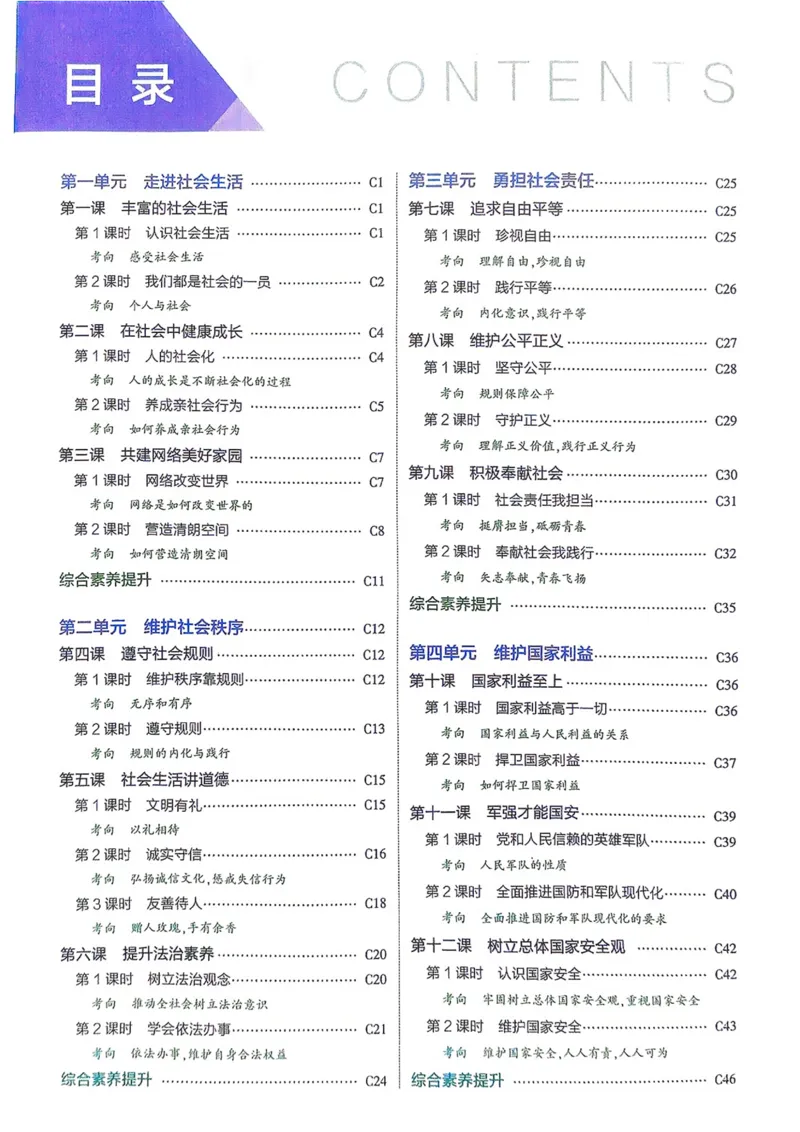 《2026《初中53同步》道法八上吃透重难点_2026版初中《5年中考3年模拟》7-9上册_2026版初中《5年中考3年模拟》8年级上册（数英物道地历生）(人教外研北师)》第2页预览