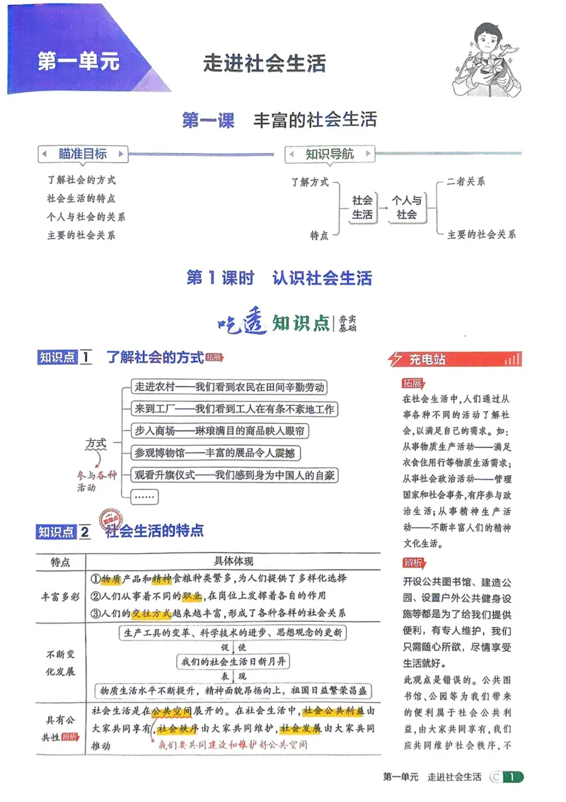 《2026《初中53同步》道法八上吃透重难点_2026版初中《5年中考3年模拟》7-9上册_2026版初中《5年中考3年模拟》8年级上册（数英物道地历生）(人教外研北师)》第3页预览