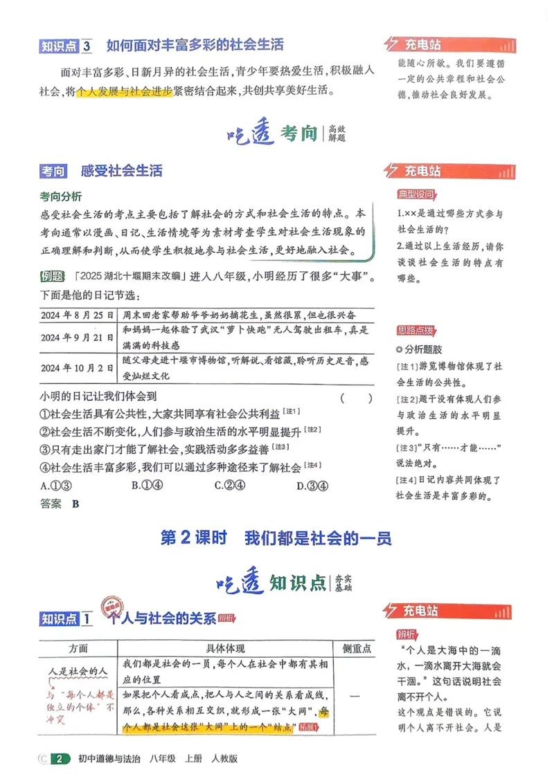 《2026《初中53同步》道法八上吃透重难点_2026版初中《5年中考3年模拟》7-9上册_2026版初中《5年中考3年模拟》8年级上册（数英物道地历生）(人教外研北师)》第4页预览