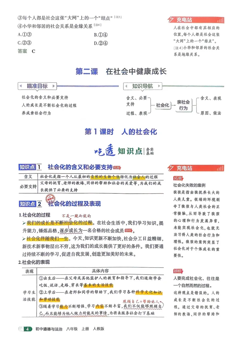 《2026《初中53同步》道法八上吃透重难点_2026版初中《5年中考3年模拟》7-9上册_2026版初中《5年中考3年模拟》8年级上册（数英物道地历生）(人教外研北师)》第6页预览