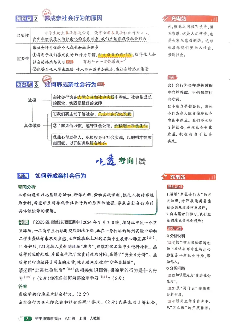 《2026《初中53同步》道法八上吃透重难点_2026版初中《5年中考3年模拟》7-9上册_2026版初中《5年中考3年模拟》8年级上册（数英物道地历生）(人教外研北师)》第8页预览
