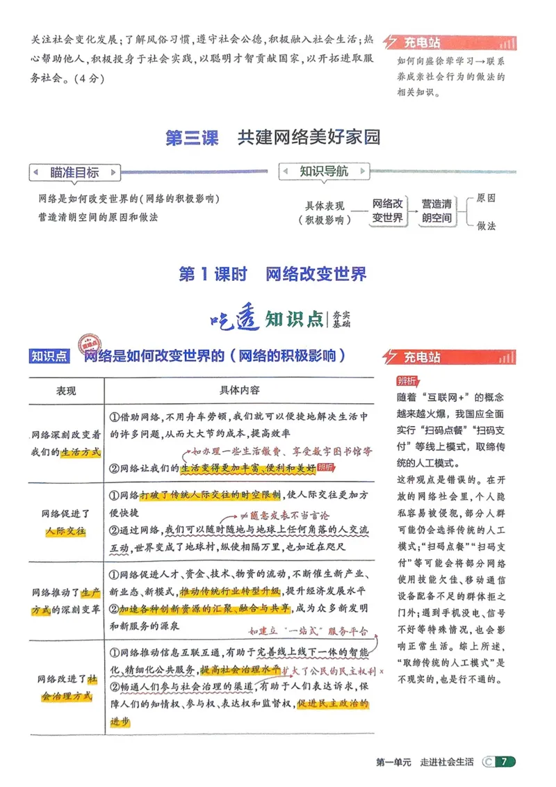《2026《初中53同步》道法八上吃透重难点_2026版初中《5年中考3年模拟》7-9上册_2026版初中《5年中考3年模拟》8年级上册（数英物道地历生）(人教外研北师)》第9页预览