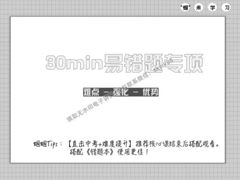 《22.课堂笔记主讲课中笔记_2025初三网课_25初三化学_5.1.2024秋上.A+班初三化学培训班（郭莹）_秋季下-秋季班A+_课堂笔记》第2页预览