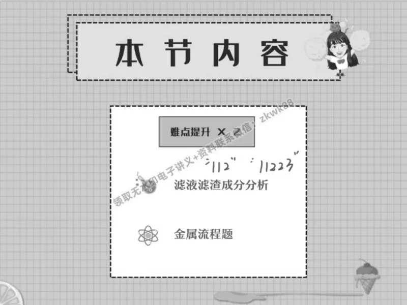 《22.课堂笔记主讲课中笔记_2025初三网课_25初三化学_5.1.2024秋上.A+班初三化学培训班（郭莹）_秋季下-秋季班A+_课堂笔记》第3页预览