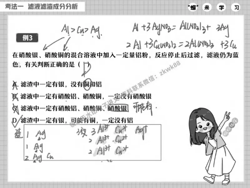 《22.课堂笔记主讲课中笔记_2025初三网课_25初三化学_5.1.2024秋上.A+班初三化学培训班（郭莹）_秋季下-秋季班A+_课堂笔记》第6页预览