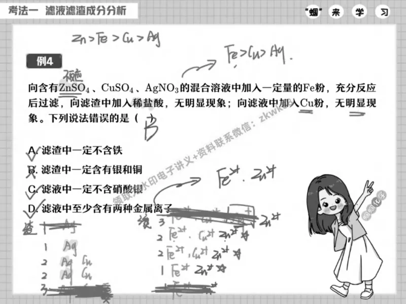 《22.课堂笔记主讲课中笔记_2025初三网课_25初三化学_5.1.2024秋上.A+班初三化学培训班（郭莹）_秋季下-秋季班A+_课堂笔记》第7页预览
