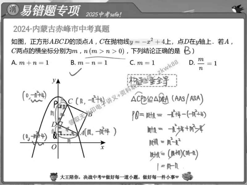 《24.课堂笔记主讲课中笔记_2025初三网课_25初三数学_25初三李爽数学（作业帮）_春季上-寒假班A+_课堂笔记》第2页预览