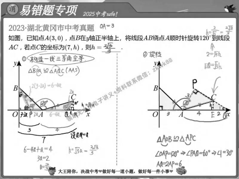 《24.课堂笔记主讲课中笔记_2025初三网课_25初三数学_25初三李爽数学（作业帮）_春季上-寒假班A+_课堂笔记》第3页预览