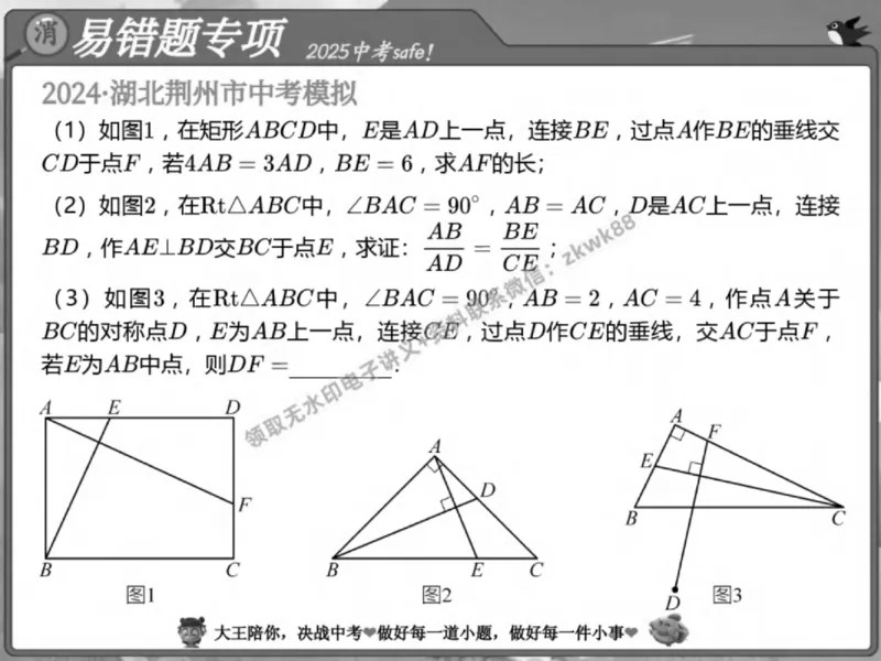 《24.课堂笔记主讲课中笔记_2025初三网课_25初三数学_25初三李爽数学（作业帮）_春季上-寒假班A+_课堂笔记》第4页预览